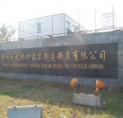 冠达环境