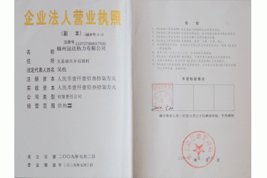 企业法人营业执照